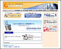 住宅流通新聞