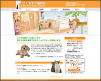 さむかわ犬猫病院