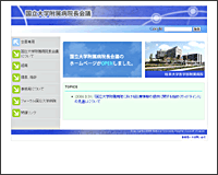国立大学附属病院長会議